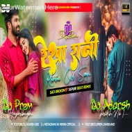 Rekha Rani Fully Tapori Breakup Dance Remix DjAdarsh x Dj Prem Jharkhand