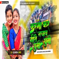 Karma Geete Nachab Ghumi Ghumi Anjali Sharma New Karma Dance ReMix-DjAdarsh GRD..