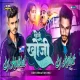 Khoji Khoji Thaki Gaile -- Rakesh Das ( Ultra Bass Mix ) Dj Hublal & Dj Rohit Raj