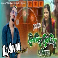 Jhimir Jhimir Paniya Baras Gelay Na ( Power Bass Mix ) Dj Aryan Dhanbad