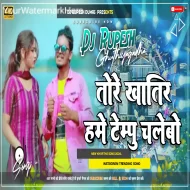 Tora Gawa Ge Chondi Tempu [ Trending Khortha Song 2024 ] Edm Tapori Mix Dj Rupesh Ghuthiyagadha