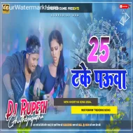 25 TAKE POWA RAJ BHAI NEW SONG 2024[ Trending Nagpuri Song 2024 ] Edm Tapori Mix Dj Rupesh Dumri
