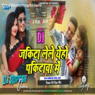 JAKITA LELE YEHO RAJ BHAI NEW KHORTHA VIRAL DJ SONG 2025 DEHATI STYLE DNC MIX DJ RUPESH DUMRI