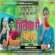 Mileya Ge Sonwa New Khortha Viral Song 2025 Samdev Love & Sanju Rao Dj Rupesh Dumri