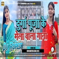 New Khortha Viral Dj Song 2025 Durga Puja Ke Mela Wala Gana ( Power Hits Bass )Dj Rupesh Dumri