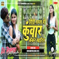 Chondi Rahal Hi Kuwar New Khortha Viral Dj Song 2025 Tapori DNC MIX Dj Rupesh Dumri
