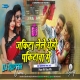 JAKITA LELE YEHO RAJ BHAI NEW KHORTHA VIRAL DJ SONG 2025 DEHATI STYLE DNC MIX DJ RUPESH DUMRI