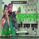 Ye Bhauji Fudak Fudak Kar Hamar Suga Dehati Style Mix New Khortha Song Dj Rupesh Dumri