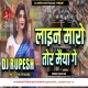 Line Maro Ho Tor Maiya Ge New Khortha Trending Dj Song 2025 Dj Rupesh Dumri