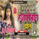 New Khortha Viral Dj Song 2025 Hazaribagh Jheel Samdev Love Dj Rupesh Dumri