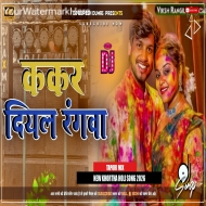 Kakar Diyal Rangwa New Khortha Holi Viral Dj Song Dj Rupesh Dumri Official