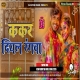 Kakar Diyal Rangwa New Khortha Holi Viral Dj Song Dj Rupesh Dumri Official