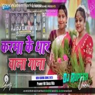 Karma ke Thar Wala Gana New Karma Song 2025 Dj Rupesh Dumri
