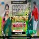 Rajwa Kamahe Saudiya Me Manoj Indian New Khortha Karma Dj Song 2025 Dj Rupesh Dumri