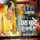 Chali Chapra Ke Ghath New Chhat Puja Song ( EDM Lover Mix ) Dj Abhay Raj Deoghar No1