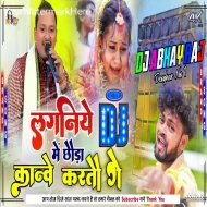 Laganiya Me Naika Marda Manbe Karto Ge ( Kuleli Dance Mix ) Dj Abhay Raj Deoghar