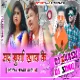 Kalijuge Ke Deto Phoolek Jaisan Beti Re Khorta Jhumor Desi Style Mix Dj Sonu & Akash Bhowra