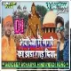 Ayodhya Me Bhagwe Ka Jhanda Gad Diya - Sandeep Aachary ( Road Show Dance Mix) DjGautam Jaiswal