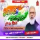15 August Har Ghar Tiranga - Narendra Modi (Faddu Competition Bass Mix) DjGautam Jaiswal