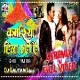 Kamariya Hilla Rahi Hai (Full Hard Holi Dance Mix) DjGautam Jaiswal