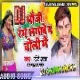 Bhauji Rang Lagawe Da Choli Me - Chhote Raja (Full Hard Garda Dance Mix)DjGautam Jaiswal