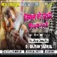 Chilam Se Dhua Nikal Raha Hai (Full Hard Dance Mix) DjGautam Jaiswal