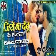 Jiye Na Debu Ka Ae Patarko (Mind Fresh Dance Mix) DjGautam Jaiswal