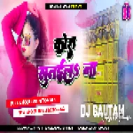 Moke Kora Sutaila Na (Full Dholki Vibration Mix) DjGautam Jaiswal