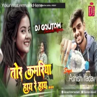 Tor Kamariya Hay Re Hay - Ashish Yadav (Barati Dance Mix) DjGautam Jaiswal