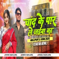 Chand Ke Paar le jaibaka (Bhojpuri Dance Mix) DjGautam Jaiswal