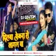 Dilwa Kekara Se Lagal Ba - Raj Bhai (Boom Bass Vibration Dance Mix) DjGautam Jaiswal