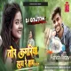 Tor Kamariya Hay Re Hay - Ashish Yadav (Barati Dance Mix) DjGautam Jaiswal