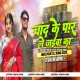 Chand Ke Paar le jaibaka (Bhojpuri Dance Mix) DjGautam Jaiswal