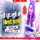 Do Ghut Mujhe Bhi Pila De Sarabi (Humming Tapori Dance Mix) DjGautam Jaiswal