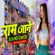 Ram Jane (High Quality Sound Check Mix) DjGautam Jaiswal