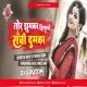 Ranchi Dumka - Khortha Dj (Humming Bass Dance Mix) DjGautam Jaiswal