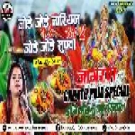 Jode Jode Nariyal Vs Jode Jode supwa - Jagran (Chhath Puja Special Dance Mix) DjGautam Jaiswal