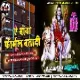 A Baba Formula Bata Di (Jagran Dholki Dance Mix) DjGautam Jaiswal