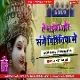 A Maiya Tor Sange Piritiya Me Jingi  Bitay Deliyo Ge - (Jagran Dholki Dance Mix) DjGautam Jaiswal