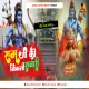 Ram Ji Ki Nikli Sawari - Jagran (Tapori Humming Dance Mix) DjGautam Jaiswal