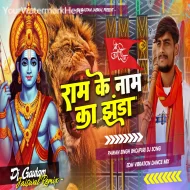 Ram Ke Naam Ka Jhanda - Pawan singh (EDM Vibration Dance Mix) DjGautam Jaiswal