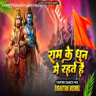 Hazaribagh Se Kahte Hai Ram Ke Dhun Me Rahte Hai (Tapori Dance Mix) DjGautam Jaiswal