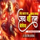 Bharat Ka Bacha Bacha Jai Shri Ram Bolega (EDM Vibration Dance Mix) DjGautam Jaiswal