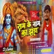 Ram Ke Naam Ka Jhanda - Pawan singh (EDM Vibration Dance Mix) DjGautam Jaiswal