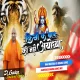 Kisi Ke Baap Ki Nahi Ayodha (Hard Bass Garda Dance Mix) DjGautam Jaiswal