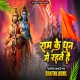 Hazaribagh Se Kahte Hai Ram Ke Dhun Me Rahte Hai (Tapori Dance Mix) DjGautam Jaiswal
