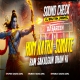 Hum Katha Sunate (Sound Check Mix) Dj Gautam Jaiswal