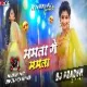 Mamta Ge Mamta Ge Satish Das New Khortha Dj Song Full Power Bass Mix - Dj Pradum Dhanbad