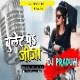 Bullet Pe Jija Full High Powers Mix Girls Dnc Spl Mix - Dj Pradum Dhanbad