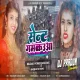 Sent Gamkauwa Raja Ji New Bhojpuri Dj Song Reload Power Bass Mix - Dj Pradum Dhanbad